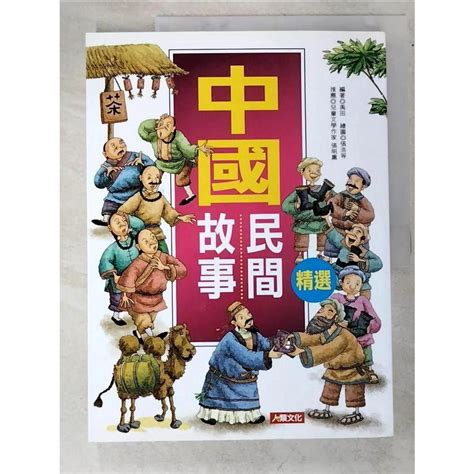 中國民間故事|中國民間故事集(普通話版) 中國語文教育 (小一至小六)